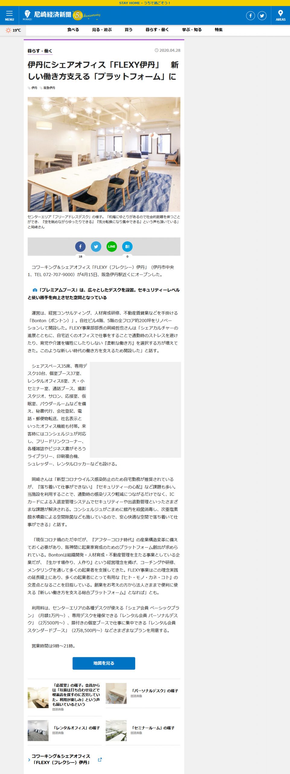 尼崎経済新聞にてFlexy伊丹（フレクシ―伊丹）が紹介されました。