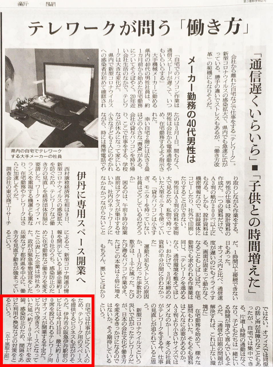 朝日新聞朝刊にFlexyItami（フレクシー伊丹）の記事が掲載されました