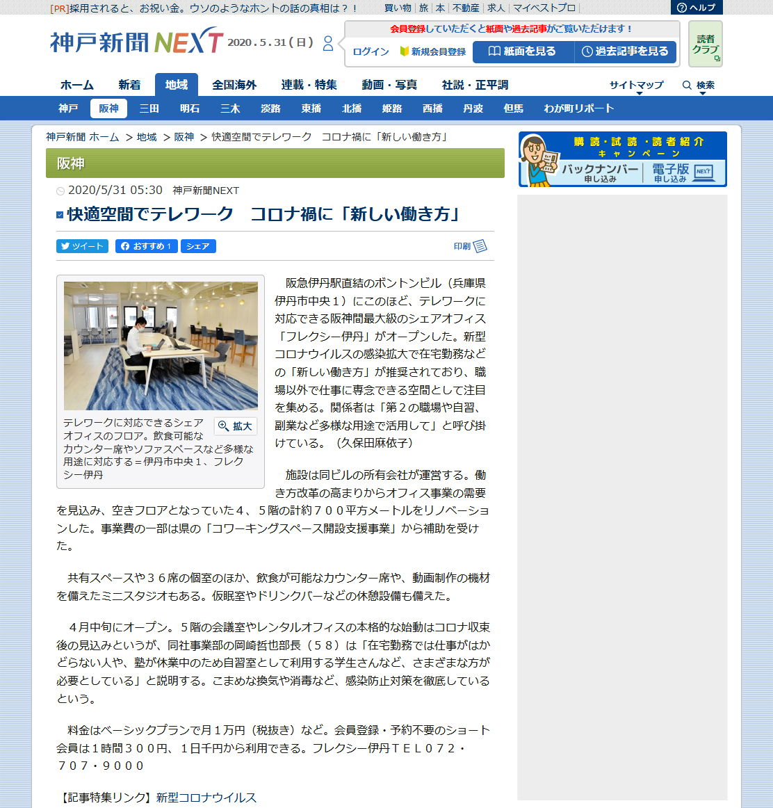 神戸新聞NEXTにFlexy伊丹（フレクシ―伊丹）の記事が掲載されました。