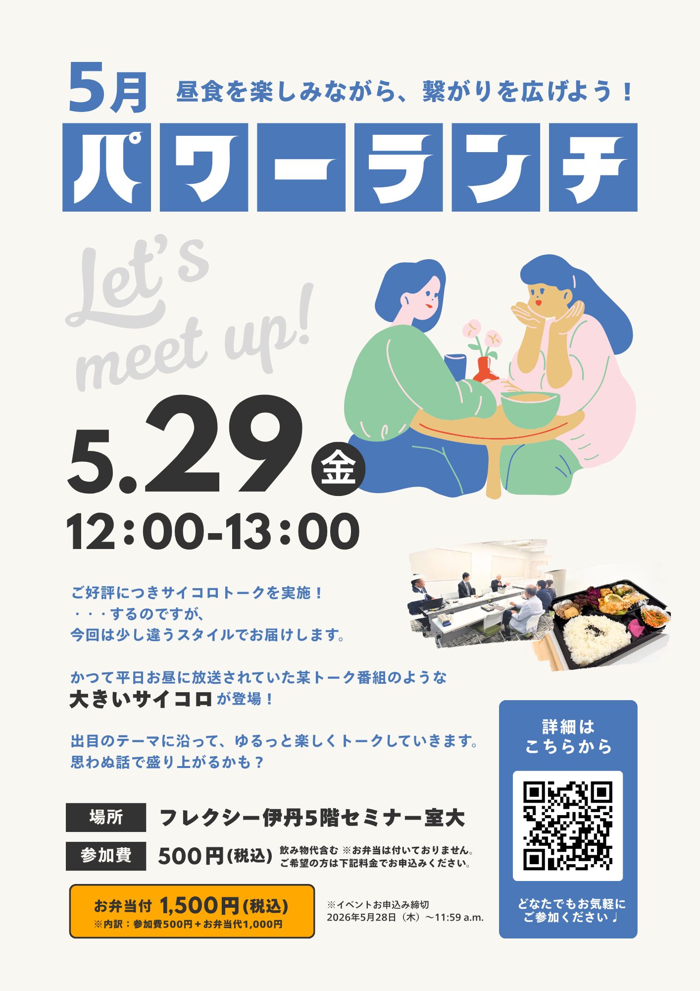 伊丹のコワーキングスペース フレクシー伊丹開催 パワーランチ交流イベント